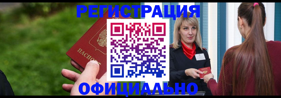 временная регистрация недорого в Мариинске