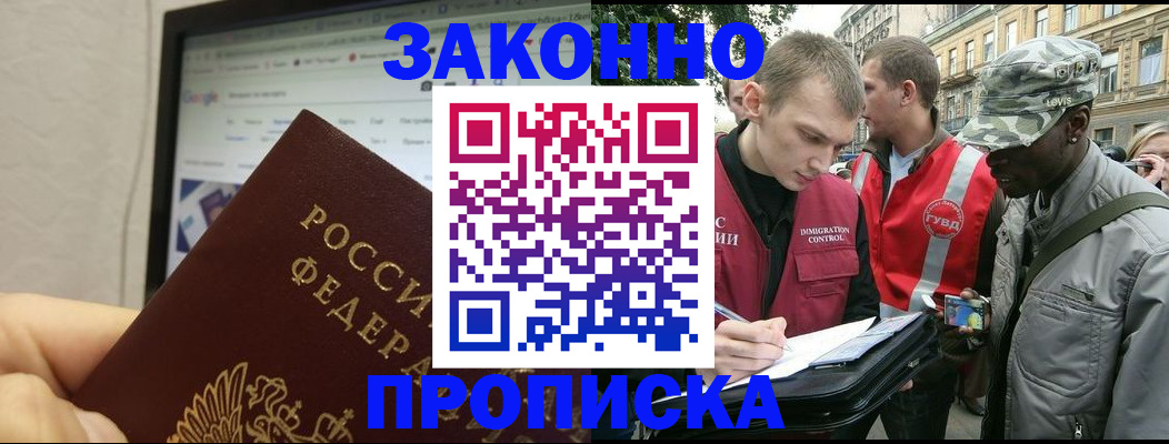 временная регистрация 2025 в Мариинске
