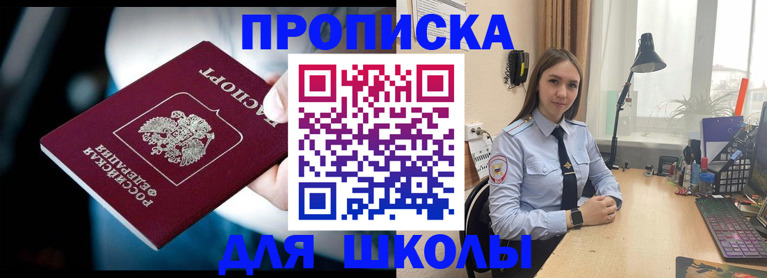 прописка в Мариинске