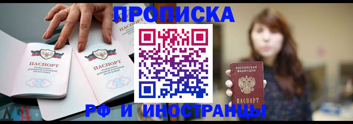 временная прописка в Мариинске