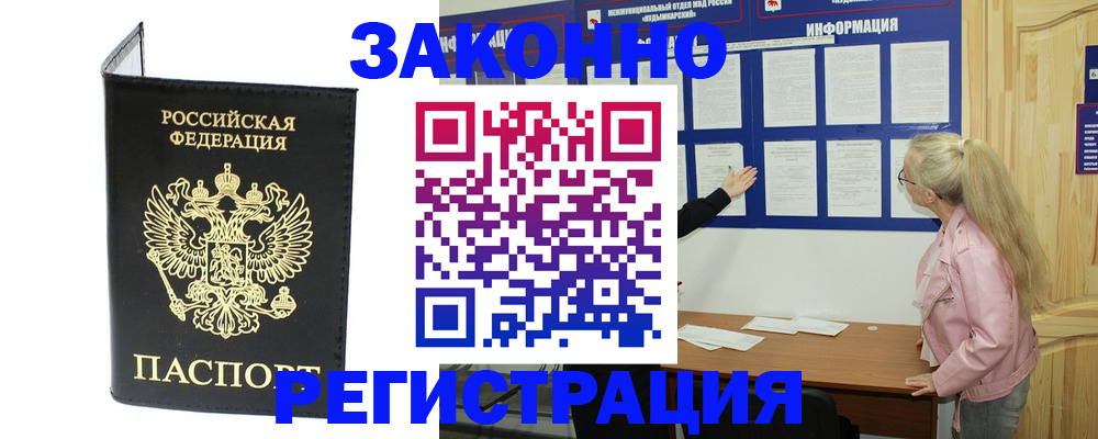прописка паспорт в Мариинске