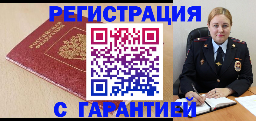 временная регистрация поиск в Мариинске