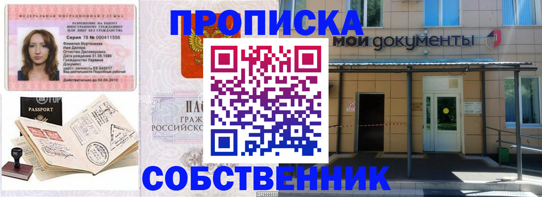 временная регистрация для школы в Мариинске