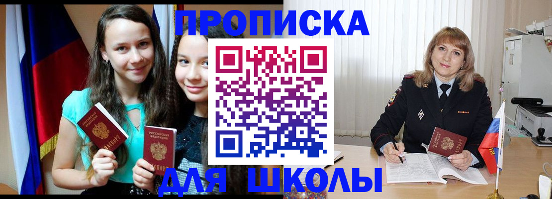 регистрация для школы в Мариинске